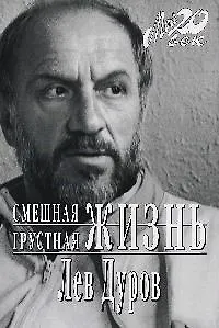 Смешная,грустная жизнь