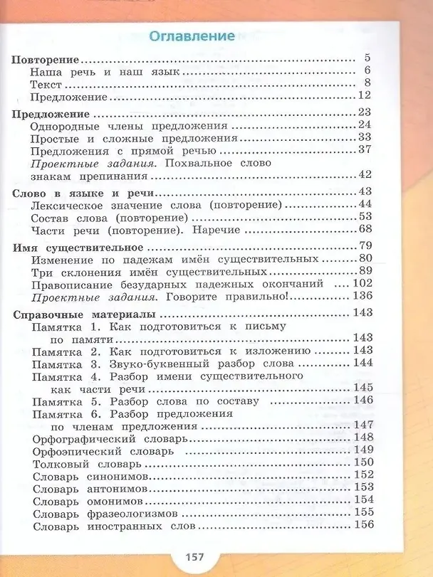 Книга Русский язык. 4 класс. Учебник (Комплект из 2 книг) (Валентина Канакина, Всеслав Горецкий) — 2