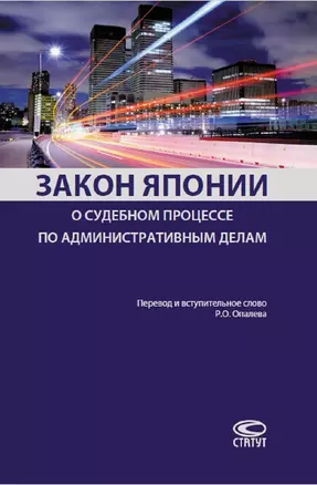 Закон Японии о судебном процессе по административным делам (м) — 2648572 — 1