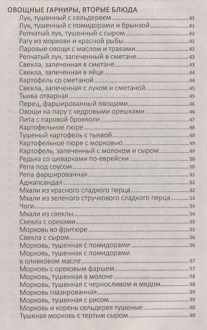 Книга Чудо-кладовая. Полезные деликатесы из овощей и корнеплодов (Алевтина Баранова) — 4