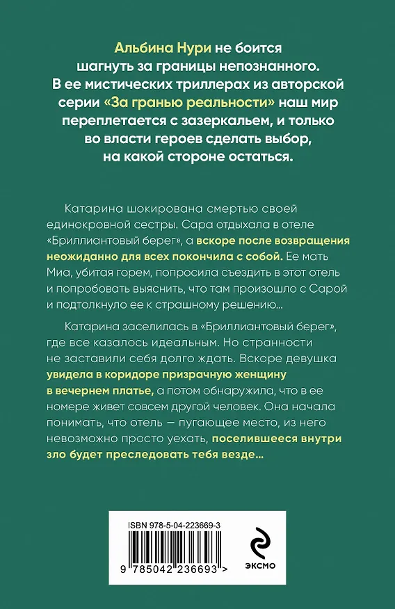 Книга Бриллиантовый берег (Альбина Нури) — 2