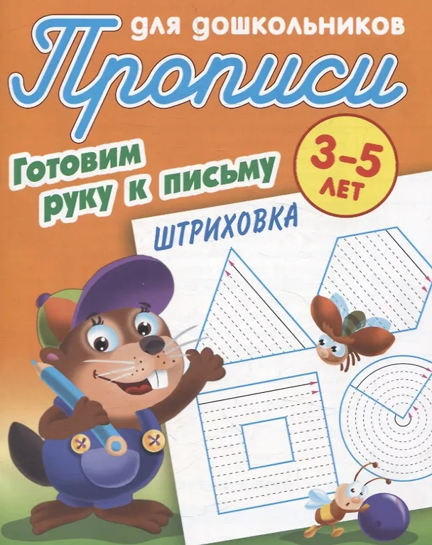 Книга Комплект дошкольника (универсальный) № 25 () — 5