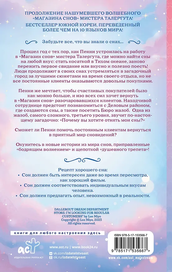 Книга "Магазин снов" мистера Талергута. Дневники грез (Ли Мие) — 2