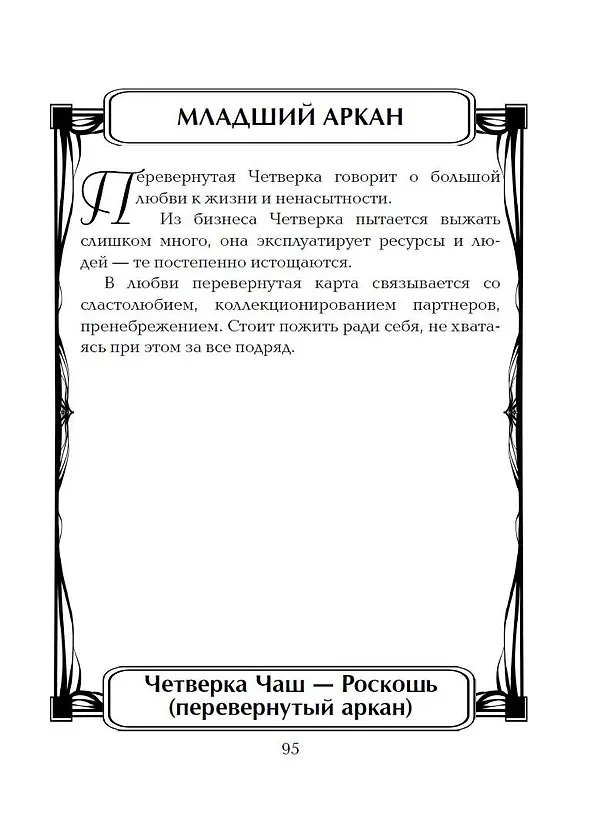 Книга Спроси Таро () — 8