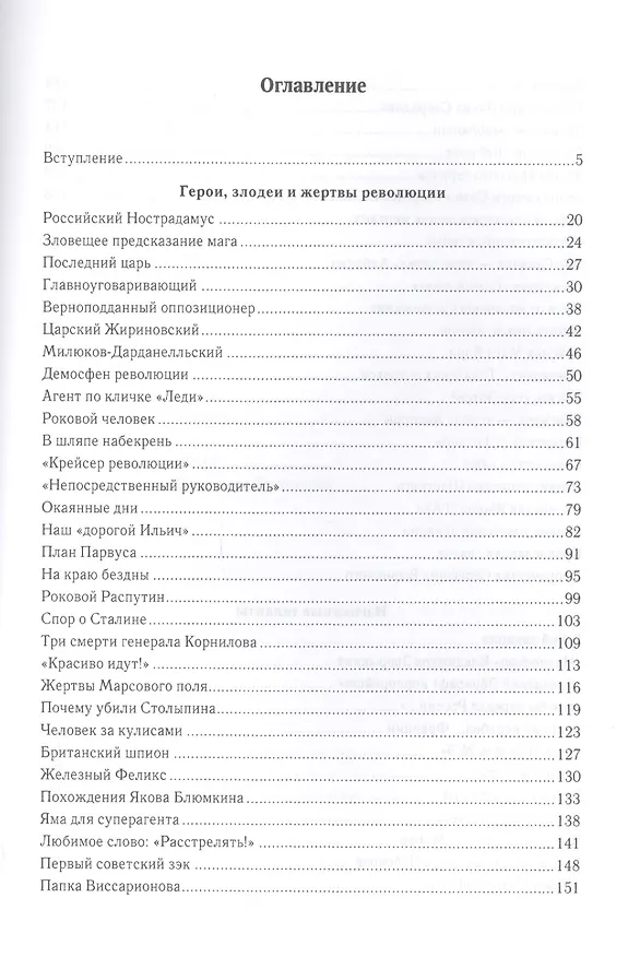 Книга Герои, жертвы и злодеи. Сто ле (Владимир Малышев) — 2