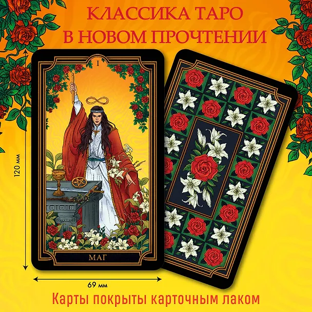 Книга Новое Таро Уэйта (78 карт, малая коробка, руководство по QR-коду) (Анна Огински) — 7