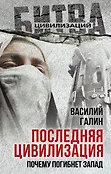 Война миров