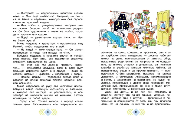 Книга Праздник непослушания. Стихи и весёлые истории (Сергей Михалков) — 12