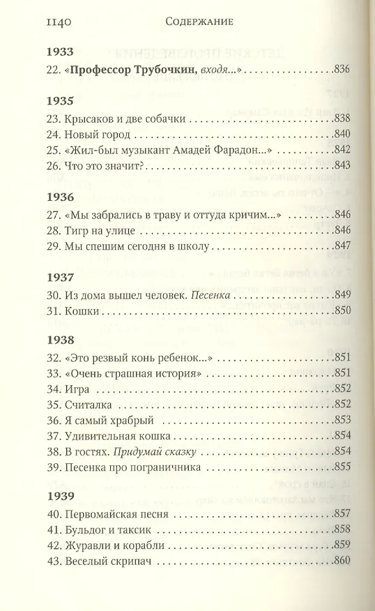 Книга Полное собрание сочинений (Даниил Хармс) — 18
