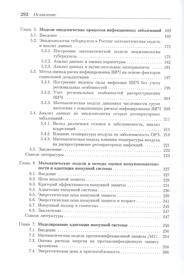 Книга Математические модели в иммунологии и эпидемиологии инфекционных заболеваний () — 4