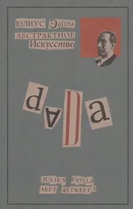 Абстрактное искусство