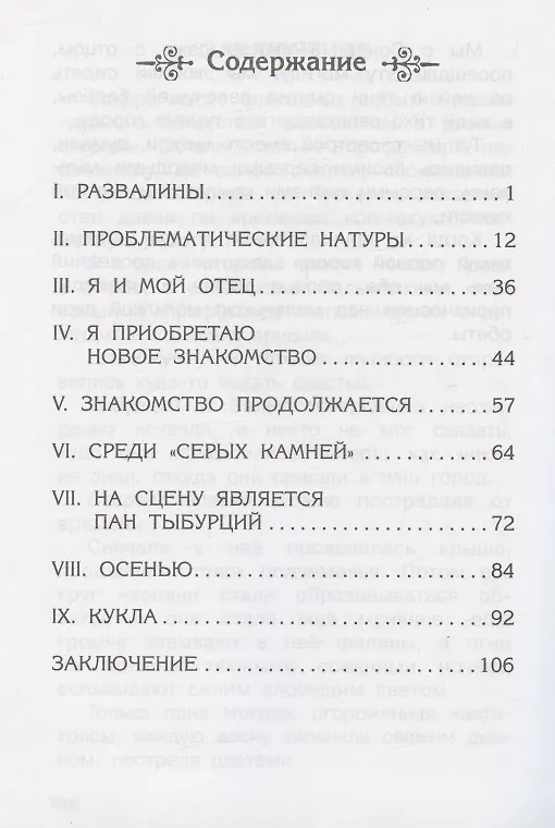 Книга В дурном обществе (Владимир Короленко) — 2