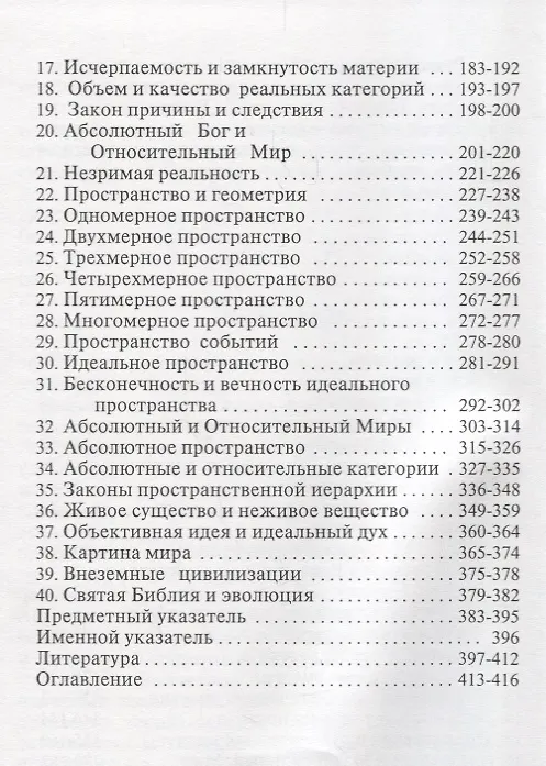 Книга Бытие (Давыдов) (Исай Давыдов) — 3