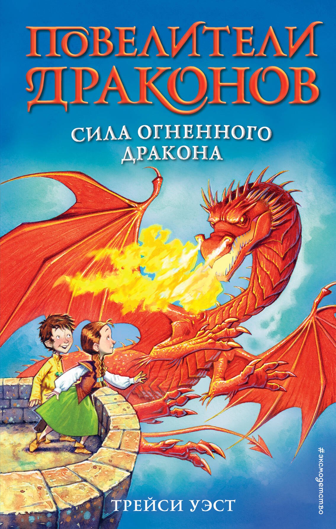 

Сила Огненного дракона (выпуск 4)