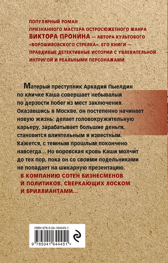 Книга И кровь, и деньги, и любовь (Виктор Пронин) — 2