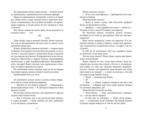 Книга Полуночный обмен (Сэмюэл Дж. Хэлпин) — 8