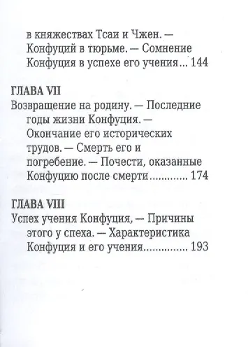 Книга Конфуций, Его жизнь и философская деятельность (К. Карягин) — 6