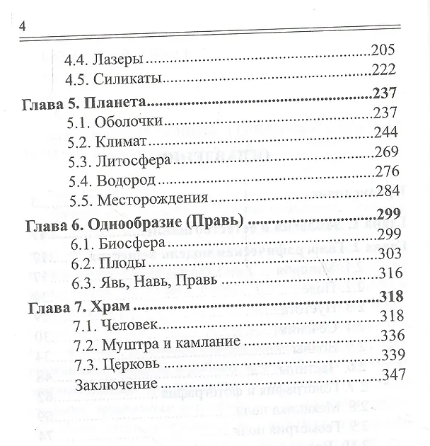 Книга Голография Вселенной Геометрия пространства и времени (Локтюшин) () — 3