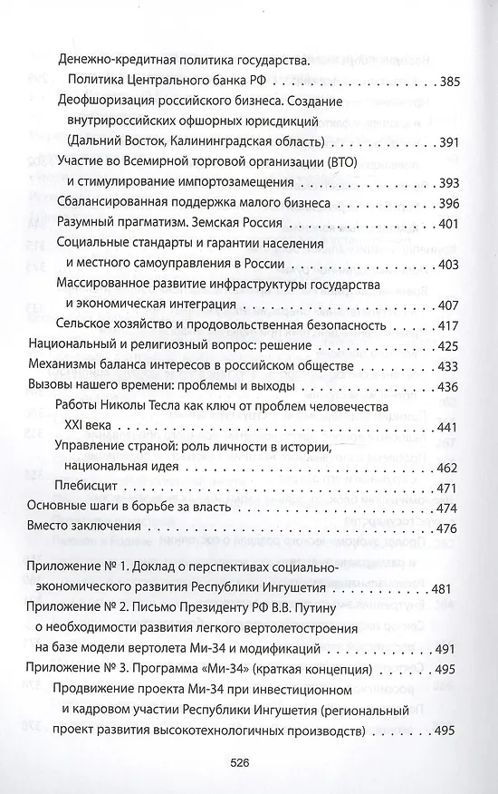 Книга Освобождение России. Программа политической партии (Евгений Именитов) — 5