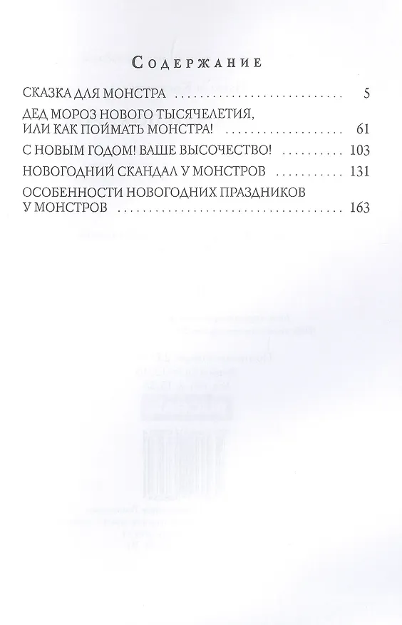 Книга Новогодний подарок (Наталья Косухина) — 2