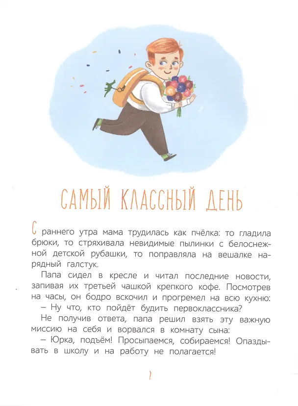 Книга Самый классный день (Александра Хворост) — 3