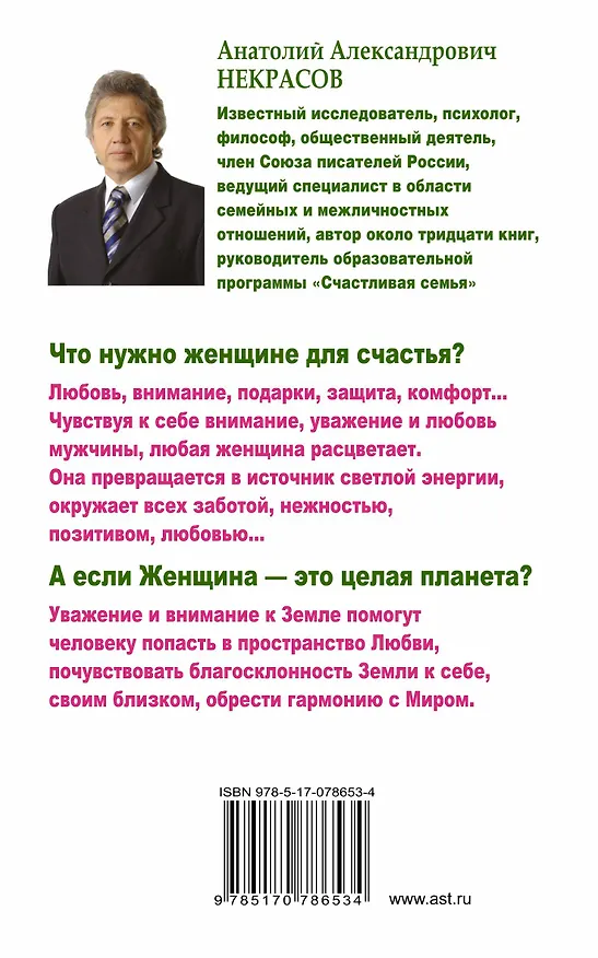 Книга Женщина по имени Земля (Анатолий Некрасов) — 2