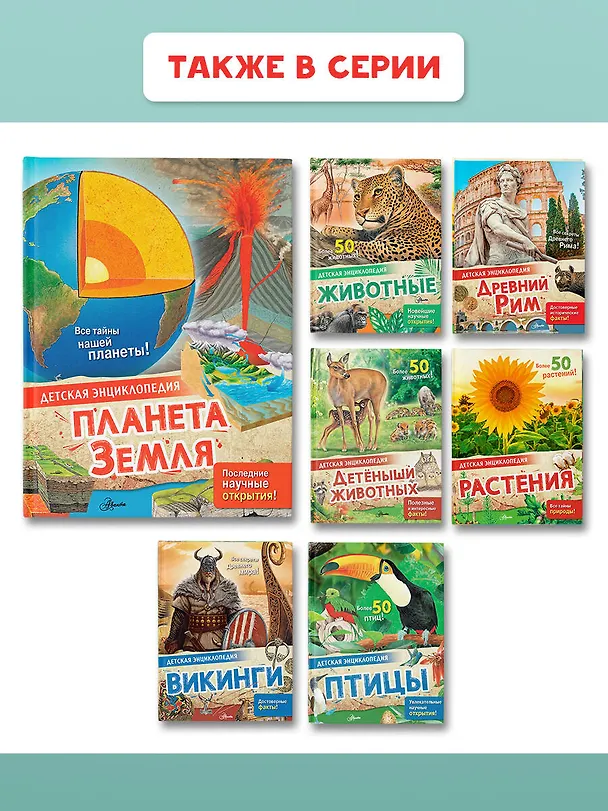 Книга Планета Земля (Энн МакРей) — 10