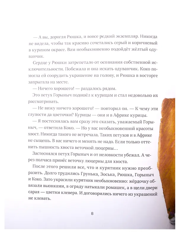 Книга Родственник жирафа и другие истории (Евгения Чернышова) — 7