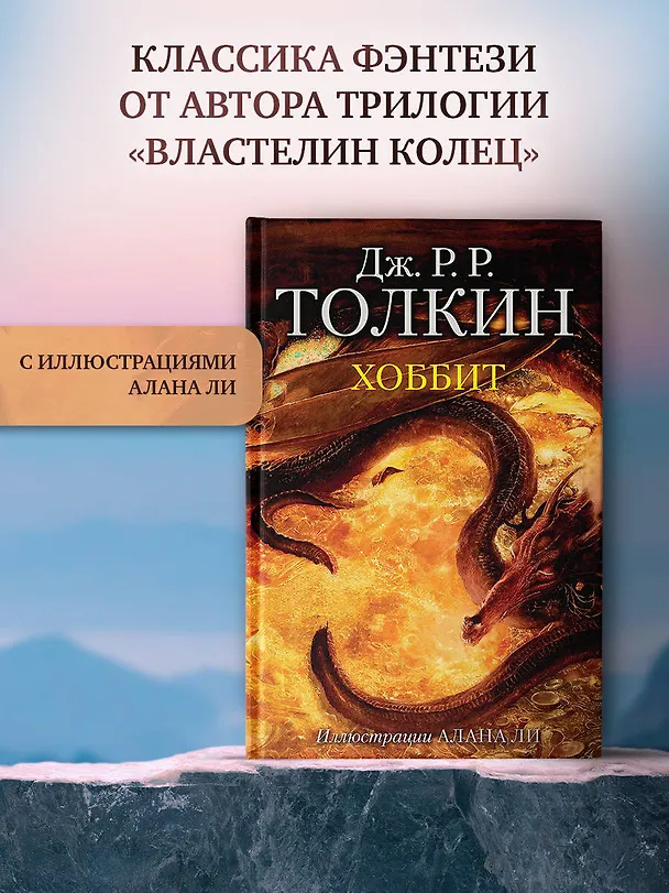 Книга Хоббит (Джон Рональд Руэл Толкин) — 5
