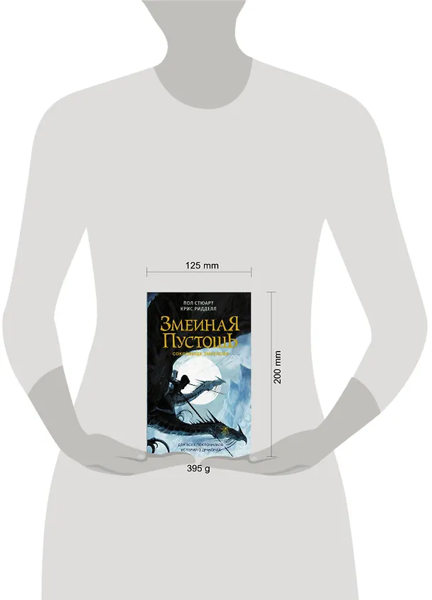 Книга Змеиная пустошь. Сокровище змеелова (Крис Ридделл) — 4