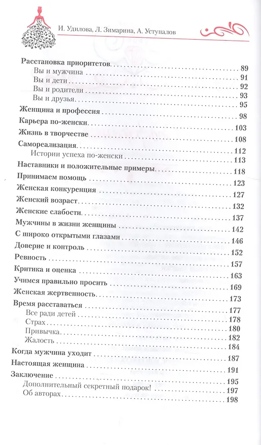 Книга Роскошная женщина. Как полюбить себя, стать женственной, счастливой и притягательной (Ирина Удилова) — 3