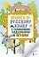 Прописи по русскому языку для начальной школы с развивающими заданиями и играми — 2733654 — 1
