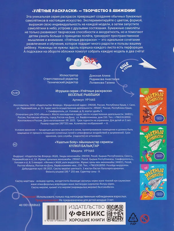 Книга Улётные раскраски. Весёлые рыбёшки () — 2