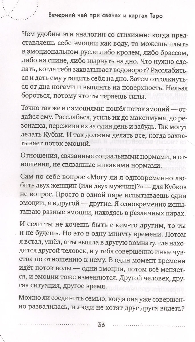 Вечерний чай при свечах и картах Таро. Четыре эссе о жизни, картах и тех,  кто их раскладывает (Сергей Савченко) - купить книгу с доставкой в  интернет-магазине «Читай-город». ISBN: 978-5-04-101366-0