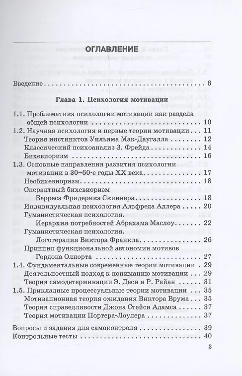 Книга Мотивация, эмоции, воля: Учебник (Антонина Третьякова, Ольга Крушельницкая) — 3