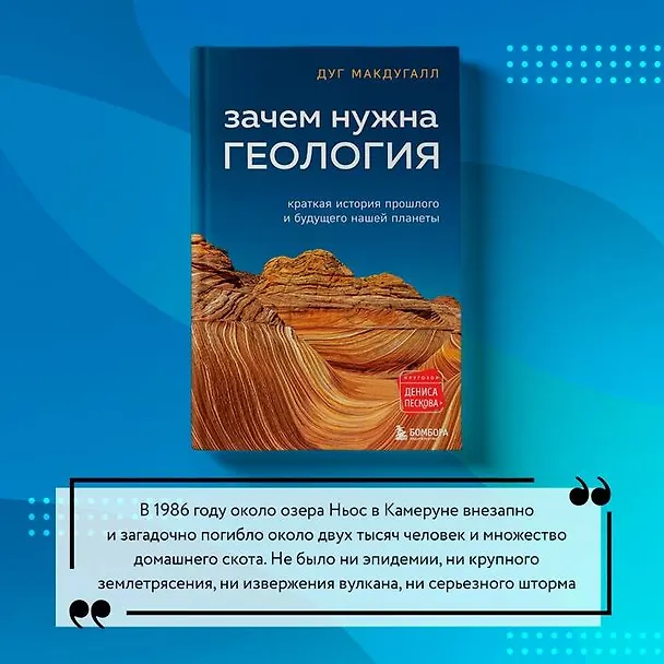 Книга Зачем нужна геология. Краткая история прошлого и будущего нашей планеты (Дж. Д. Макдугалл) — 11