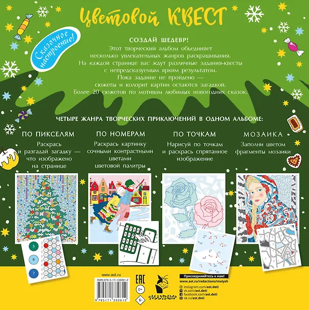 Книга Новогоднее чудо (Е.А. Мирошникова) — 2
