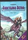 Властелин ветра