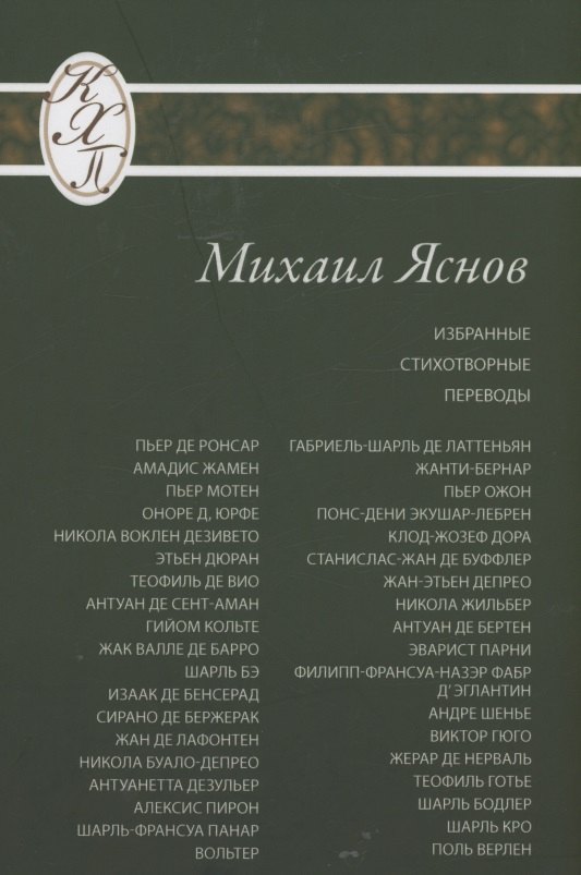 Избранные стихотворные переводы