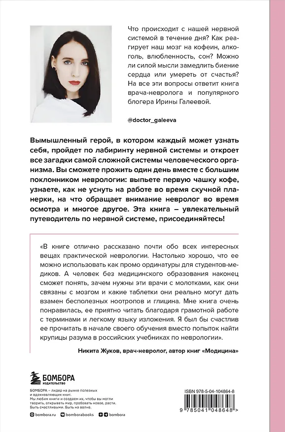 Книга Вынос мозга. Чудеса восприятия и другие особенности работы нервной системы (Ирина Галеева) — 2