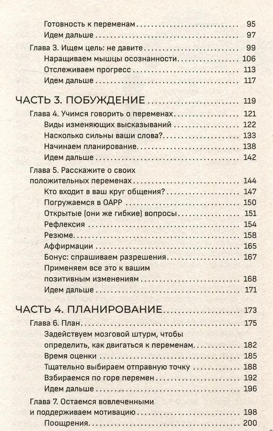 Книга Мотивационное консультирование —  путь к личностным изменениям. Незаменимая рабочая тетрадь (Мишель Л. Драпкин) — 4