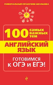 Английский язык