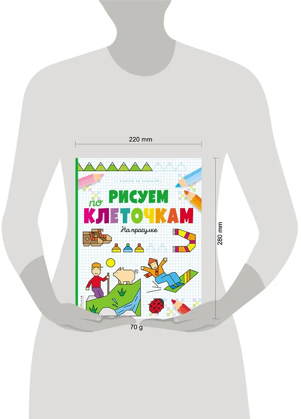 Книга Рисуем по клеточкам. На прогулке () — 4
