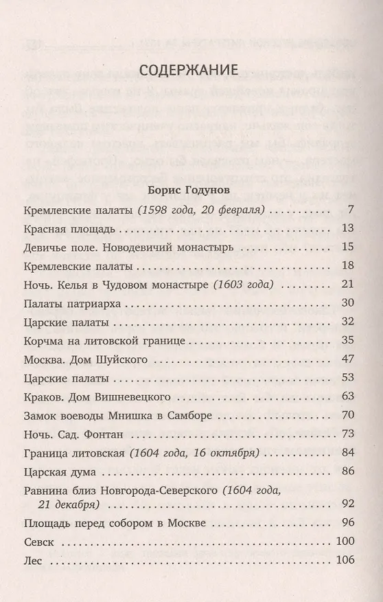 Книга Борис Годунов (Александр Пушкин) — 2
