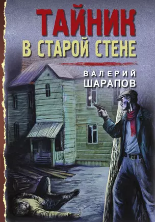 Тайник в старой стене — 3015237 — 1