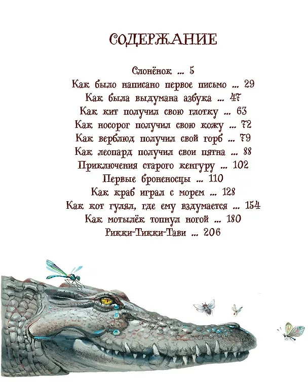 Книга Сказки (ил. В. Канивца) (Редьярд Киплинг) — 11