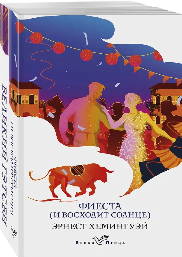 Книга Потерянное поколение: Великий Гэтсби, Фиеста (И восходит солнце) (комплект из 2 книг) (Френсис Скотт Фицджеральд) — 1