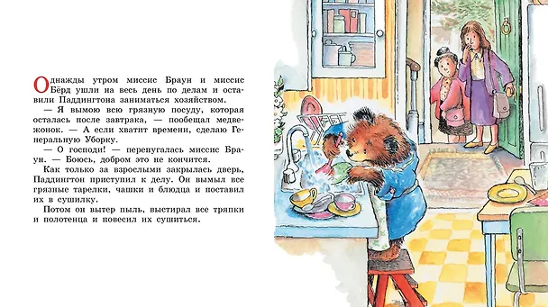 Книга Медвежонок Паддингтон один дома (Майкл Бонд) — 3