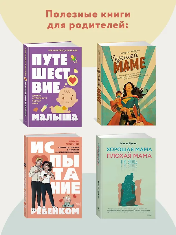 Книга Ловушка для родителей. Как растить детей без проекций и травм (Бри Тернс-Коу) — 9