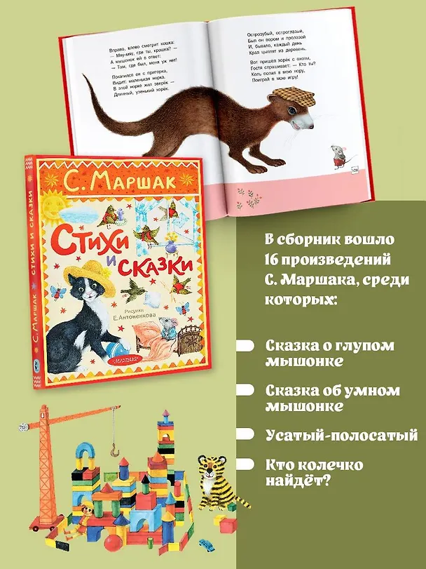 Книга Стихи и сказки. Рисунки Е. Антоненкова (Самуил Маршак) — 7